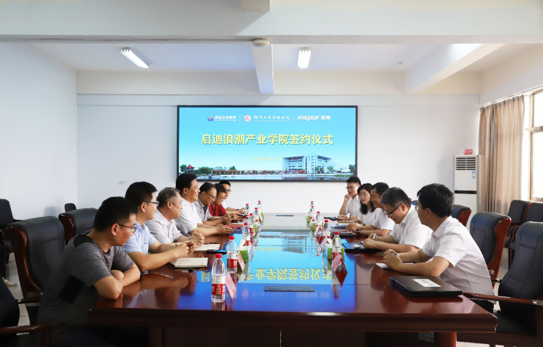 启迪未来集团联合浪潮优派、潍坊工商职业学院召开产业学院建设专题座谈会